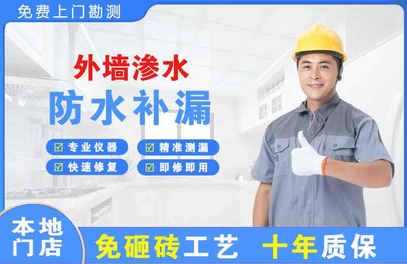 伊金霍洛旗外墙渗水维修